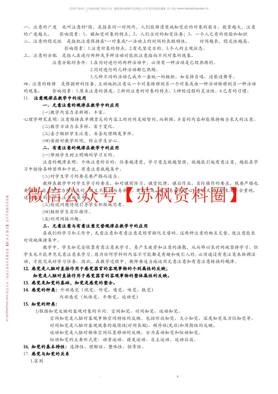 心理学原理与应用